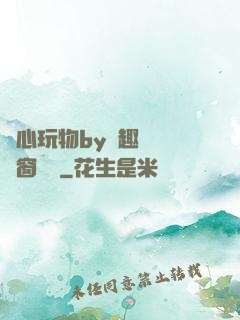 夾心玩物by筆趣閣無彈窗閱讀