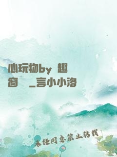 夾心玩物by筆趣閣無彈窗閱讀