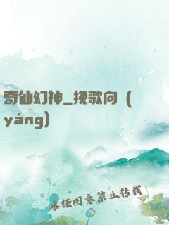 奇仙幻神