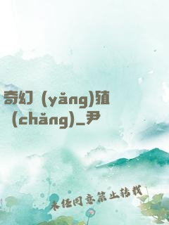 奇幻養(yǎng)殖場(chǎng)