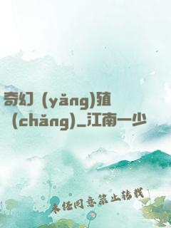 奇幻養(yǎng)殖場(chǎng)