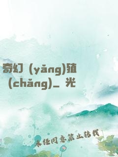 奇幻養(yǎng)殖場(chǎng)