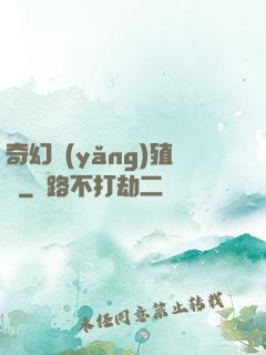 奇幻養(yǎng)殖場