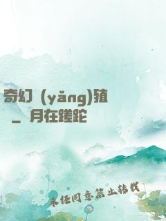 奇幻養(yǎng)殖場