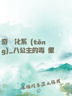 奇異強化系統(tǒng)