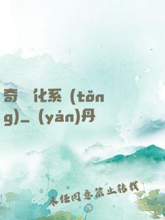 奇異強化系統(tǒng)