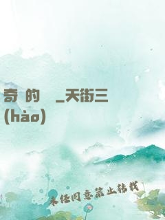 奇異的飛鷹