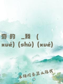 奇異的飛鷹