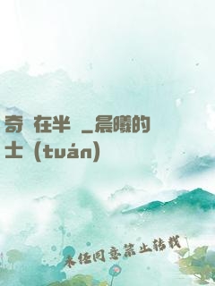 奇跡在半島