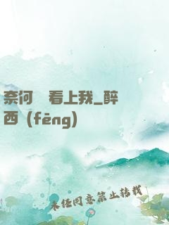 奈何厲總看上我
