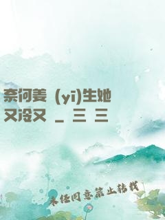 奈何姜醫(yī)生她又冷又颯