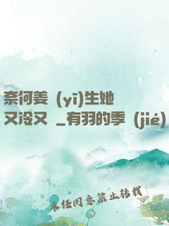 奈何姜醫(yī)生她又冷又颯