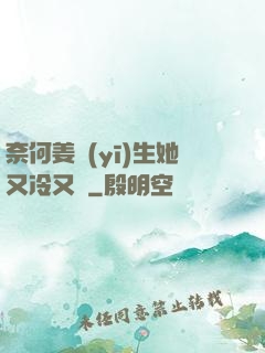 奈何姜醫(yī)生她又冷又颯