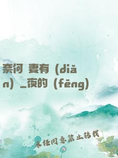 奈何嬌妻有點(diǎn)兇