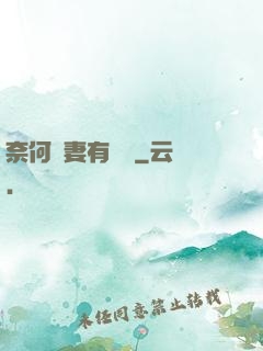 奈何嬌妻有點兇