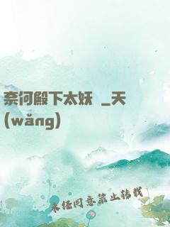 奈何殿下太妖嬈