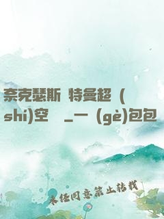 奈克瑟斯奧特曼超時(shí)空傳說