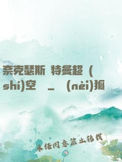 奈克瑟斯奧特曼超時(shí)空傳說