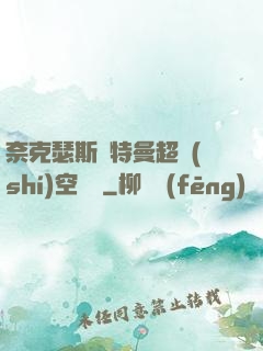 奈克瑟斯奧特曼超時(shí)空傳說