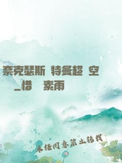 奈克瑟斯奧特曼超時空傳說