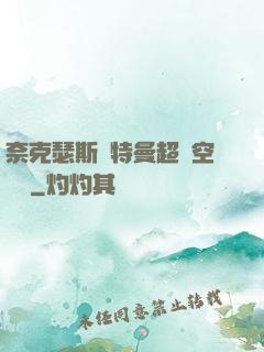 奈克瑟斯奧特曼超時空傳說
