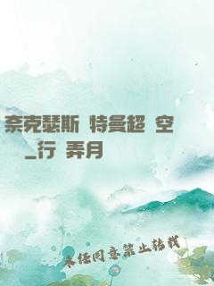 奈克瑟斯奧特曼超時空傳說
