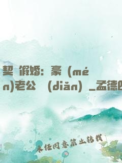 契約假婚：豪門(mén)老公輕點(diǎn)寵