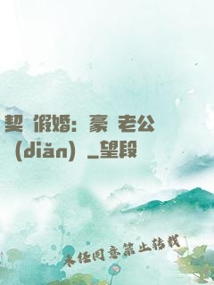 契約假婚：豪門老公輕點(diǎn)寵