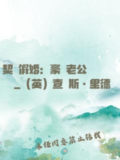 契約假婚：豪門老公輕點寵