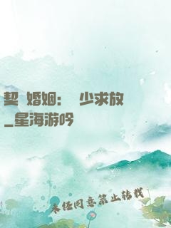 契約婚姻：宮少求放過
