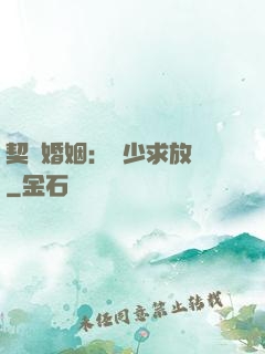 契約婚姻：宮少求放過