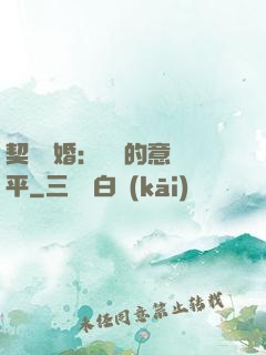 契約寵婚：葉總的意難平