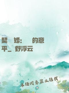 契約寵婚：葉總的意難平