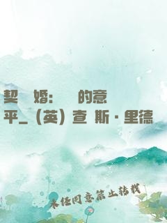 契約寵婚：葉總的意難平