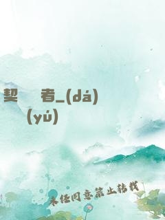 契約簽訂者