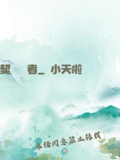 契約簽訂者