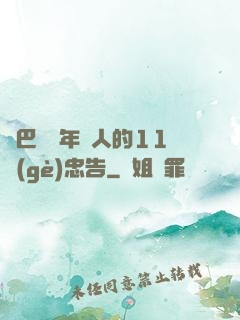 奧巴馬給年輕人的11個(gè)忠告