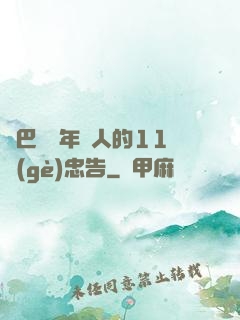 奧巴馬給年輕人的11個(gè)忠告