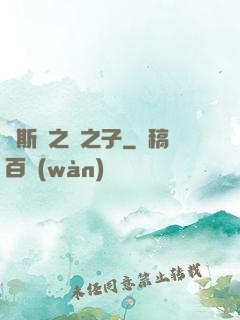 奧斯頓之龍之子