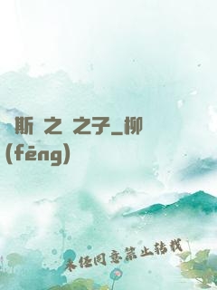 奧斯頓之龍之子