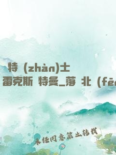 奧特戰(zhàn)士雷克斯奧特曼