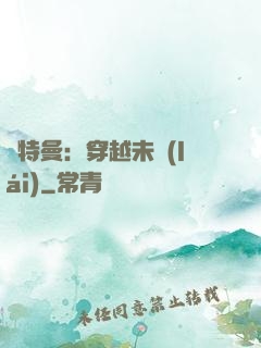 奧特曼：穿越未來(lái)