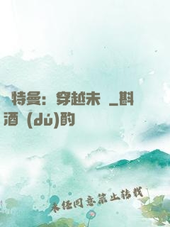 奧特曼：穿越未來