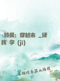 奧特曼：穿越未來