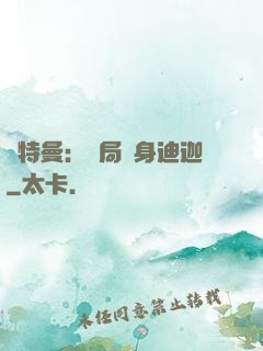 奧特曼：開局變身迪迦