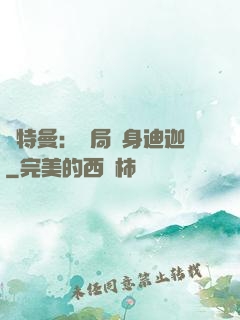 奧特曼：開局變身迪迦