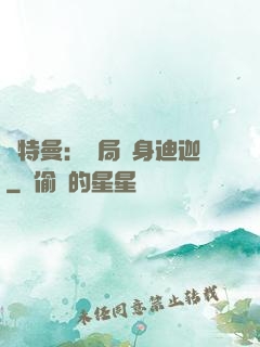 奧特曼：開局變身迪迦