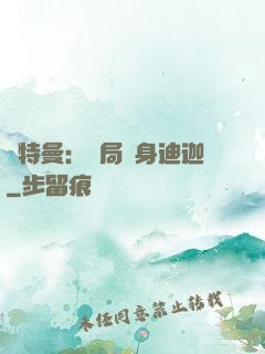 奧特曼：開局變身迪迦