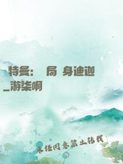 奧特曼：開局變身迪迦