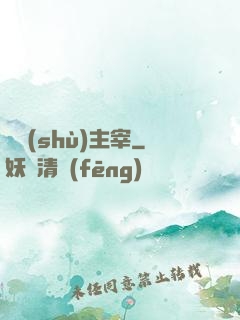 奧術(shù)主宰